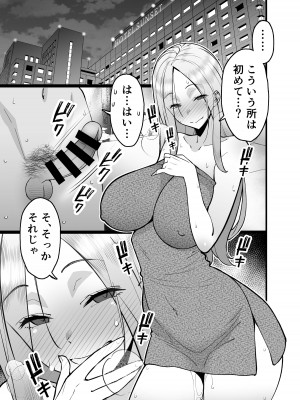 [さなづら同人誌発行所 (さなづらひろゆき)] 人妻マッチングアプリでパパ活NTRにハマっちゃったデカ乳お母さん [DL版]_051