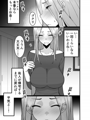 [さなづら同人誌発行所 (さなづらひろゆき)] 人妻マッチングアプリでパパ活NTRにハマっちゃったデカ乳お母さん [DL版]_023