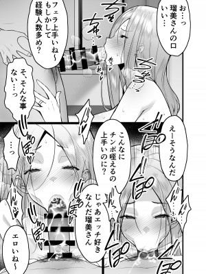 [さなづら同人誌発行所 (さなづらひろゆき)] 人妻マッチングアプリでパパ活NTRにハマっちゃったデカ乳お母さん [DL版]_013