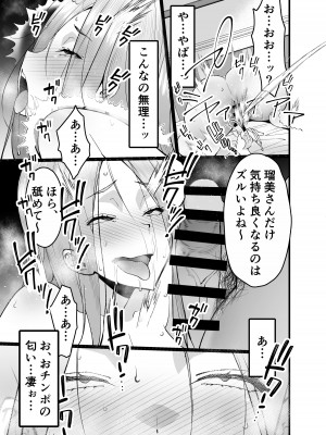 [さなづら同人誌発行所 (さなづらひろゆき)] 人妻マッチングアプリでパパ活NTRにハマっちゃったデカ乳お母さん [DL版]_025