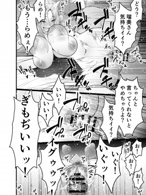 [さなづら同人誌発行所 (さなづらひろゆき)] 人妻マッチングアプリでパパ活NTRにハマっちゃったデカ乳お母さん [DL版]_072