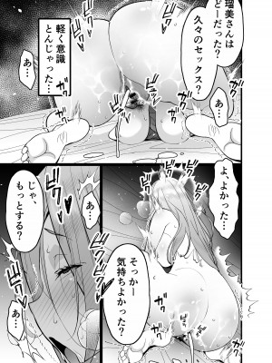 [さなづら同人誌発行所 (さなづらひろゆき)] 人妻マッチングアプリでパパ活NTRにハマっちゃったデカ乳お母さん [DL版]_031