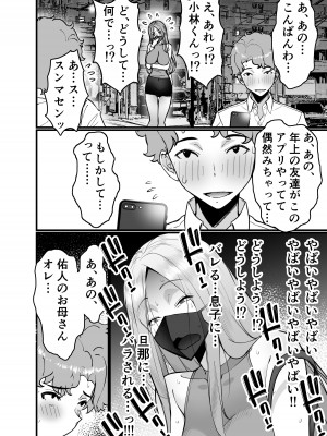 [さなづら同人誌発行所 (さなづらひろゆき)] 人妻マッチングアプリでパパ活NTRにハマっちゃったデカ乳お母さん [DL版]_048