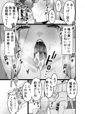 [さなづら同人誌発行所 (さなづらひろゆき)] 人妻マッチングアプリでパパ活NTRにハマっちゃったデカ乳お母さん [DL版]_017