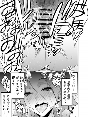 [さなづら同人誌発行所 (さなづらひろゆき)] 人妻マッチングアプリでパパ活NTRにハマっちゃったデカ乳お母さん [DL版]_063