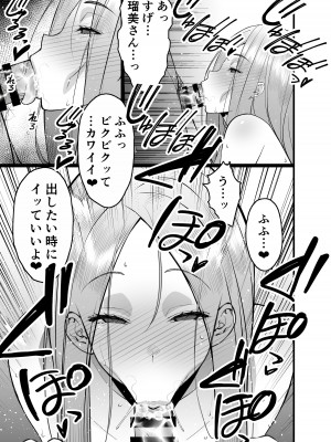 [さなづら同人誌発行所 (さなづらひろゆき)] 人妻マッチングアプリでパパ活NTRにハマっちゃったデカ乳お母さん [DL版]_053