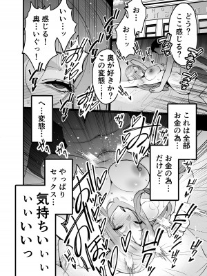 [さなづら同人誌発行所 (さなづらひろゆき)] 人妻マッチングアプリでパパ活NTRにハマっちゃったデカ乳お母さん [DL版]_046