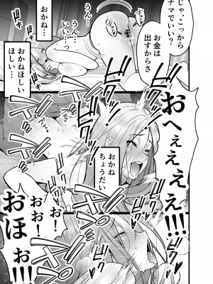 [さなづら同人誌発行所 (さなづらひろゆき)] 人妻マッチングアプリでパパ活NTRにハマっちゃったデカ乳お母さん [DL版]_035