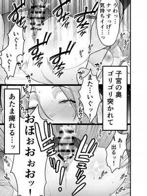 [さなづら同人誌発行所 (さなづらひろゆき)] 人妻マッチングアプリでパパ活NTRにハマっちゃったデカ乳お母さん [DL版]_071
