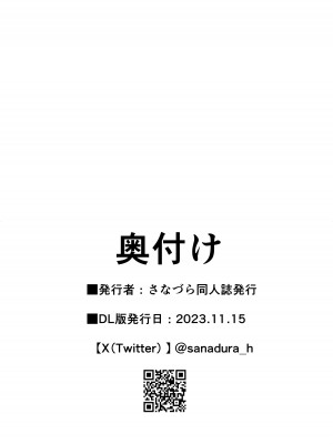[さなづら同人誌発行所 (さなづらひろゆき)] 人妻マッチングアプリでパパ活NTRにハマっちゃったデカ乳お母さん [DL版]_100