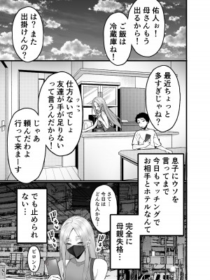 [さなづら同人誌発行所 (さなづらひろゆき)] 人妻マッチングアプリでパパ活NTRにハマっちゃったデカ乳お母さん [DL版]_047