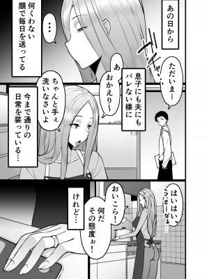 [さなづら同人誌発行所 (さなづらひろゆき)] 人妻マッチングアプリでパパ活NTRにハマっちゃったデカ乳お母さん [DL版]_041