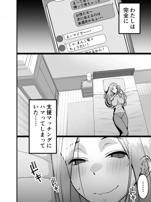 [さなづら同人誌発行所 (さなづらひろゆき)] 人妻マッチングアプリでパパ活NTRにハマっちゃったデカ乳お母さん [DL版]_042