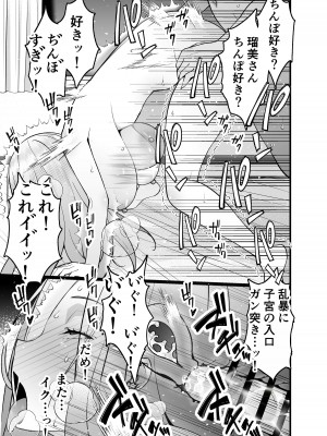[さなづら同人誌発行所 (さなづらひろゆき)] 人妻マッチングアプリでパパ活NTRにハマっちゃったデカ乳お母さん [DL版]_075