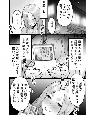 [さなづら同人誌発行所 (さなづらひろゆき)] 人妻マッチングアプリでパパ活NTRにハマっちゃったデカ乳お母さん [DL版]_018