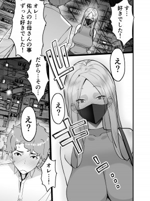 [さなづら同人誌発行所 (さなづらひろゆき)] 人妻マッチングアプリでパパ活NTRにハマっちゃったデカ乳お母さん [DL版]_049