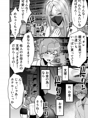 [さなづら同人誌発行所 (さなづらひろゆき)] 人妻マッチングアプリでパパ活NTRにハマっちゃったデカ乳お母さん [DL版]_050