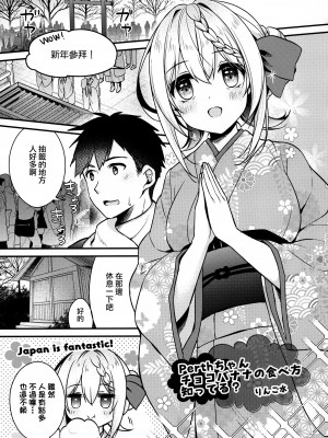 (C101) [Apple Water (りんご水)] Perthちゃんチョコバナナの食べ方知ってる？ (艦隊これくしょん -艦これ-) [无毒汉化组]_04