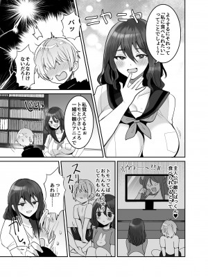 [めいめいこ (めーすけ)] デッかくてダウナーでエッチな幼なじみ_57