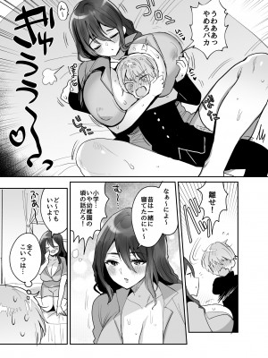 [めいめいこ (めーすけ)] デッかくてダウナーでエッチな幼なじみ_05