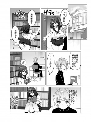 [めいめいこ (めーすけ)] デッかくてダウナーでエッチな幼なじみ_08