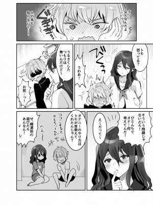 [めいめいこ (めーすけ)] デッかくてダウナーでエッチな幼なじみ_12