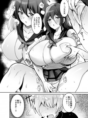 [めいめいこ (めーすけ)] デッかくてダウナーでエッチな幼なじみ_50