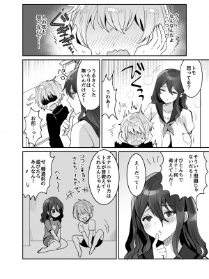 [めいめいこ (めーすけ)] デッかくてダウナーでエッチな幼なじみ_52