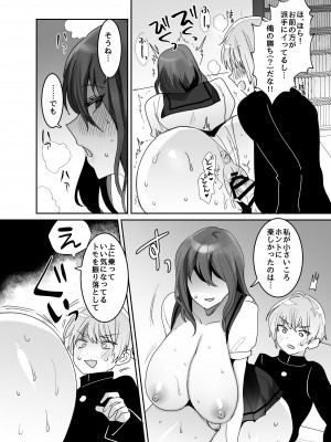 [めいめいこ (めーすけ)] デッかくてダウナーでエッチな幼なじみ_34