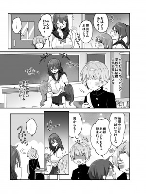 [めいめいこ (めーすけ)] デッかくてダウナーでエッチな幼なじみ_47