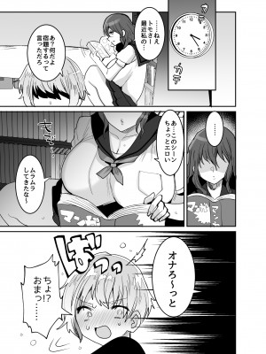 [めいめいこ (めーすけ)] デッかくてダウナーでエッチな幼なじみ_09