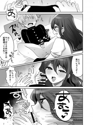 [めいめいこ (めーすけ)] デッかくてダウナーでエッチな幼なじみ_59