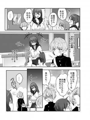 [めいめいこ (めーすけ)] デッかくてダウナーでエッチな幼なじみ_07