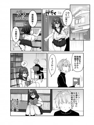 [めいめいこ (めーすけ)] デッかくてダウナーでエッチな幼なじみ_48