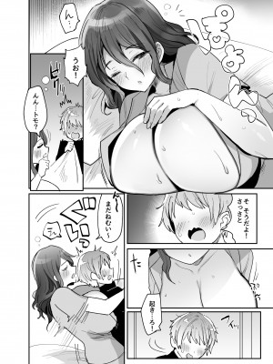 [めいめいこ (めーすけ)] デッかくてダウナーでエッチな幼なじみ_44