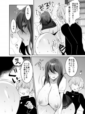 [めいめいこ (めーすけ)] デッかくてダウナーでエッチな幼なじみ_74