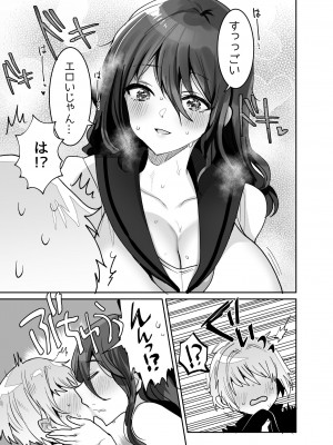 [めいめいこ (めーすけ)] デッかくてダウナーでエッチな幼なじみ_55