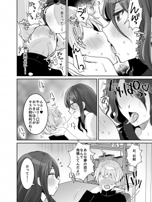 [めいめいこ (めーすけ)] デッかくてダウナーでエッチな幼なじみ_56