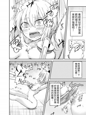 [マッチ博士] 人権破壊工場 [中国翻訳]_13