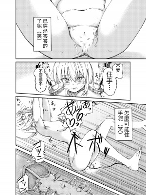 [マッチ博士] 人権破壊工場 [中国翻訳]_15