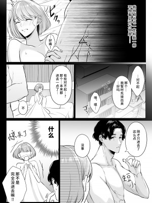 [うすのおしり (柚子姫)] 元彼桐也の愛は重くて歪んでる｜前任桐也沉重而又扭曲的爱 [莉赛特汉化组]_08