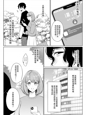 [うすのおしり (柚子姫)] 元彼桐也の愛は重くて歪んでる｜前任桐也沉重而又扭曲的爱 [莉赛特汉化组]_11