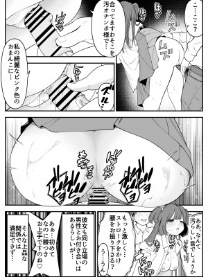 [しろとび] 結婚したらみんなどうせSEXするんだしクラスメイトで練習しときません？_18