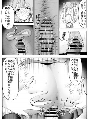 [しろとび] 結婚したらみんなどうせSEXするんだしクラスメイトで練習しときません？_24