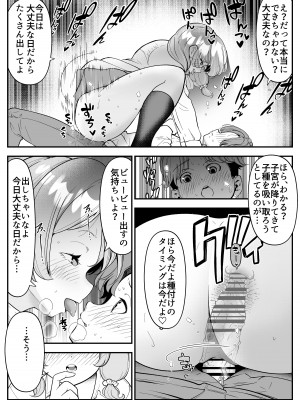 [しろとび] 結婚したらみんなどうせSEXするんだしクラスメイトで練習しときません？_25