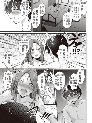 [源] イートイン・テイクアウト 前編 + 後編 [机翻]_47