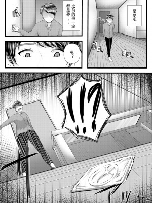 [ブリッツクリーク (電池)] 初めての寝取られマゾ化調教 1-6 [中国翻訳]_156