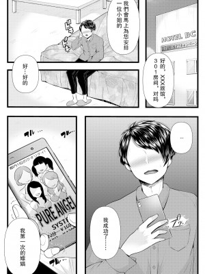 [ブリッツクリーク (電池)] 初めての寝取られマゾ化調教 1-6 [中国翻訳]_110