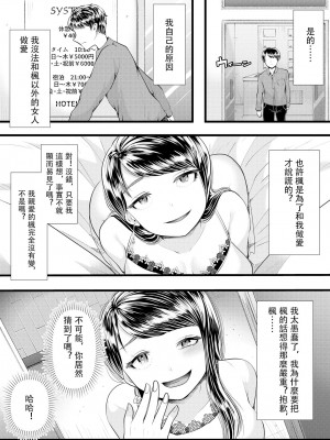 [ブリッツクリーク (電池)] 初めての寝取られマゾ化調教 1-6 [中国翻訳]_117