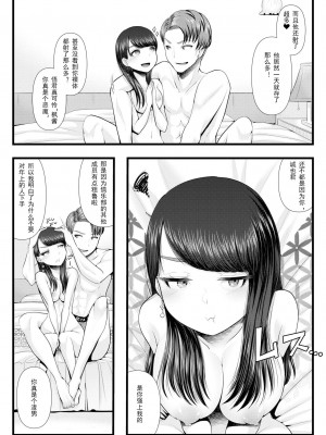 [ブリッツクリーク (電池)] 初めての寝取られマゾ化調教 1-6 [中国翻訳]_027